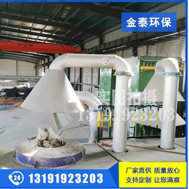 电炉除尘器（旋转吸尘罩）
